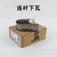 用于康明斯发动机连杆瓦 连杆下瓦/C4893693