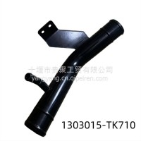 1303015-TK710东风天龙康机雷诺发动机循环水管/1303015-TK710
