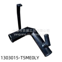 东风新疆天龙燃气发动机循环水管1303015-T5ME0LY/1303015-T5ME0LY