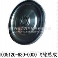 厂家直销潍柴发动机飞轮总成/1005120-630-0000