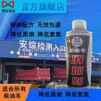 柴油车年检消烟剂降黑烟降氮氧可定制/001