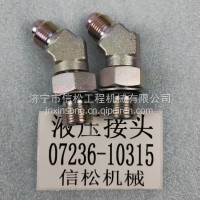 小松挖掘机配件、装载机、推土机液压管接头07236-10315/07236-10315
