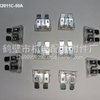 保险片BX2011C-50A/50A