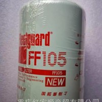 FF105上海弗列加燃油滤芯/FF105