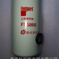 FF5866上海弗列加燃油滤芯/FF5866