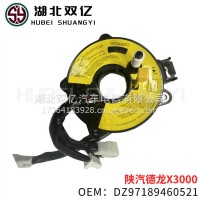 陕汽德龙X3000时钟弹簧|陕重汽原厂配套产品/DZ97189460521