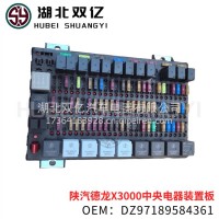 陕汽德龙X3000中央电器装置板|原厂供货/DZ97189584361