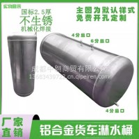 货车铝合金淋水罐淋水水罐汽车淋水器气压水箱滴水刹车淋水箱喷水/13683439722