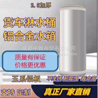 货车淋水器铝合金淋水箱水刹降温滴水刹水罐圆形汽车洗手铝喷水桶/13683439722