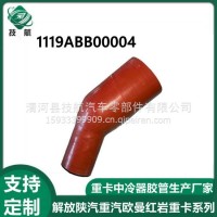 大运重卡中冷器进气胶管119ABB00004/119ABB00004