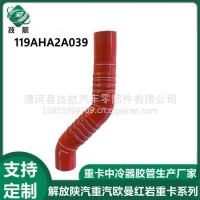 119AHA2A039欧曼中冷器胶管硅胶管 119AHA2A039/119AHA2A039