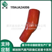 119AJA2A006大运重卡中冷器胶管硅胶管 119AJA2A006/119AJA2A006