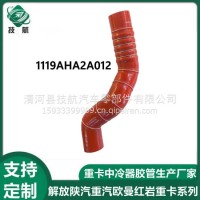 1119AHA2A012大运重卡中冷器进气胶管1119AHA2A012/1119AHA2A012