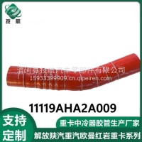 大运重卡中冷器进气胶管11119AHA2A009/11119AHA2A009