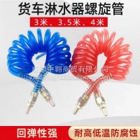 挂车淋水管螺旋管货车汽车滴水刹车淋水器配件连接水管弹簧管 螺旋管/13683439722