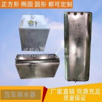 专业焊接水箱大货车淋水器气压加装水冷方形油箱工具箱汽车滴水刹/13683439722