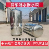 货车淋水器水罐洗手水箱车用汽车气压淋水箱滴水刹车水桶车载罐喷/13683439722