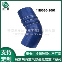 解放天V新大威中冷器管增压器进气连接硅胶管1119060-2001/1119060-2001