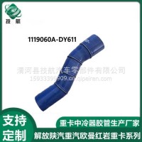解放中冷器胶管硅胶管 1119060A-DY611/1119060A-DY611