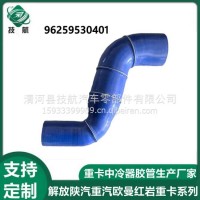 陕汽德龙新M3000中冷器胶管/DZ96259530401/96259530401