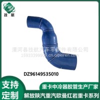 DZ96149535010 中冷器出气陕汽国六重卡M3000 X3000天然气硅胶/DZ96149535010