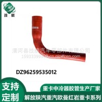 DZ96259535012 散热器出水管陕汽德龙水箱胶管 耐高温夹布硅胶管/DZ96259535012