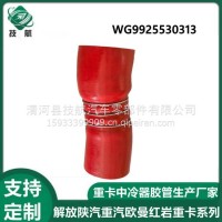 WG9925530313豪沃散热器上下水管进出硅胶管中冷器胶管/WG9925530313