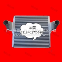 中冷器 华菱1119F117C-010/1119F117C-010
