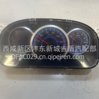 东风福瑞卡组合仪表总成/3801010-Z84533