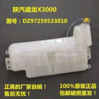 德龙X3000膨胀水箱副水箱/DZ97259533010