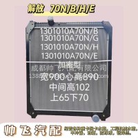 一汽解放新J6P J6MJ6L重卡自卸车水箱散热器中冷器加厚 70N/1301010-70N