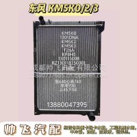 东风天锦货车散热器水箱KM6E0/KM5K0铝散热器/KM5K0