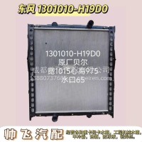 东风重卡自卸车大马力天龙牵引车散热器中冷器加厚H19D0H01A0/H19D0