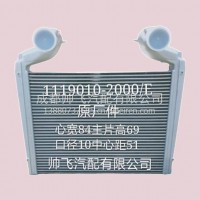 解放重卡大马力散热器中冷器/1119010-2000