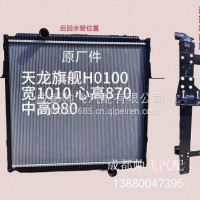 东风天龙天然气旗舰发动机水箱散热器130101 H0100/1301010-H0100