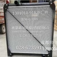 解放中重卡货车水箱散热器91R/1301010-91R