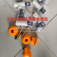 天锦KR驾驶室前悬后悬修理包/5001138-C5100