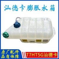 T7H膨胀水箱/812W06125-0001