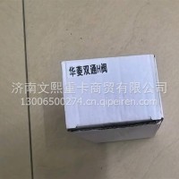 华菱双H阀/1702P1E719A0