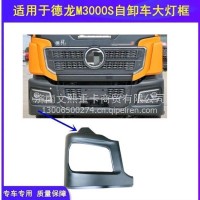 保险杠左本体焊接总成/2020款工程车/DZ96189625065
