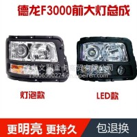 左前照灯总成（整体式）(不含前照灯护罩)/DZ93189723010