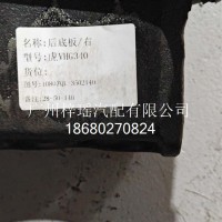 虎VHG340后底板/右G002792510/1080ZQL-3502140