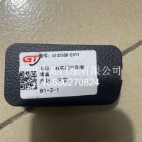 虎V右前门内饰板堵盖G004440446/6102058-E411