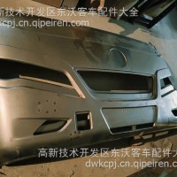 东风超龙客车EQ6608前围保险杠/EQ6608