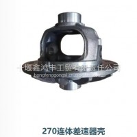 青特270差壳/差速器壳/QT270