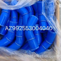 重汽T7中冷器胶管/AZ992553003040