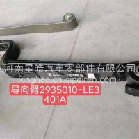 天龙导向臂2935010-LE3401A后簧25CM高/天龙导向臂2935010-LE3401A后簧25CM高