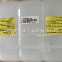 浩瀚车膨胀水箱/WG9925530210