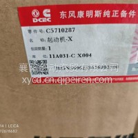 起动机/5710287