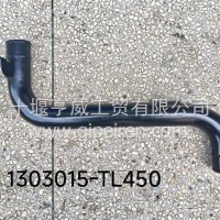 连接铁管/1303015-TL450